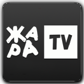 Жара