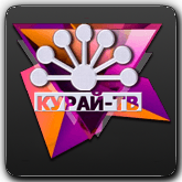 Курай ТВ HD orig