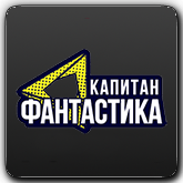 Капитан Фантастика HD orig