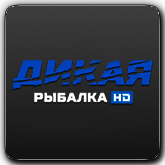 Дикая рыбалка HD orig