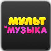 Мультимузыка