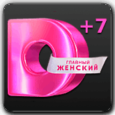 Домашний +7 (Владивосток)