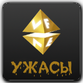 VF Ужасы