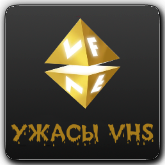 VF Ужасы VHS