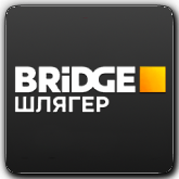 Bridge Шлягер
