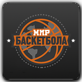 Мир Баскетбола HD