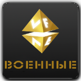 Логотип канала 'VF Военные'