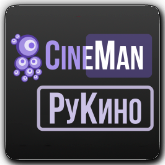 CineMan РуКино