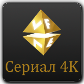 Логотип канала 'VF Сериал 4K'