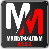 MM USSR Мультфильм HD