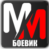 MM Боевик HD