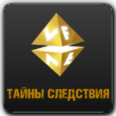 Логотип канала 'VF Тайны следствия'