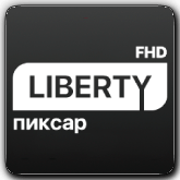Liberty Пиксар FHD