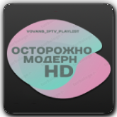 VB Осторожно Модерн