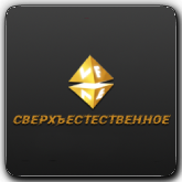 Логотип канала 'VF Сверхъестественное'