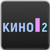 Tviksel Кино 2 HD