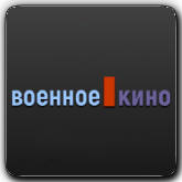 Tviksel Военное кино HD