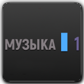 Tviksel Музыка 1 HD