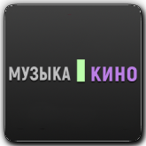 Tviksel Музыка Кино HD