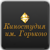 VF Киностудия им. Горького