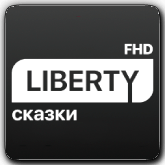 Liberty Сказки FHD