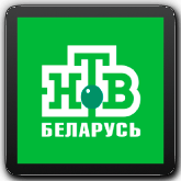 НТВ Беларусь
