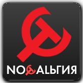 Ностальгия