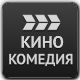 Кинокомедия HD